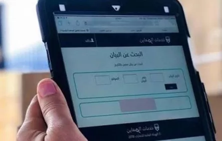 الجمارك السعودية تطلق خدمة «المُعاين» عبر الأجهزة الذكية