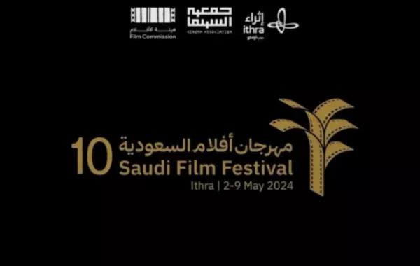 مهرجان أفلام السعودية -  الصورة من الحساب الرسمي للمهرجان على انستغرام