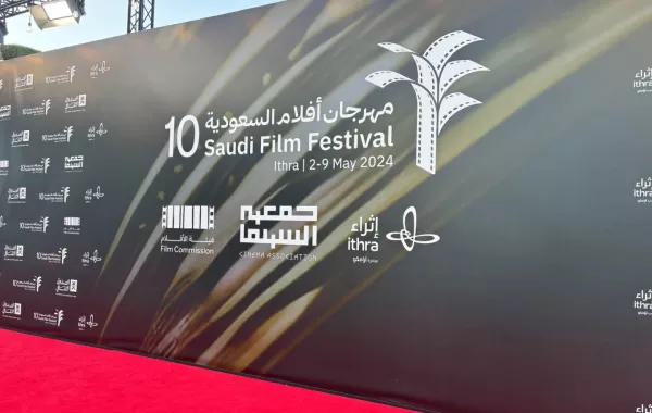 حفل ختام مهرجان أفلام السعودية - خاص "سيدتي" تصوير: زكية البلوشي