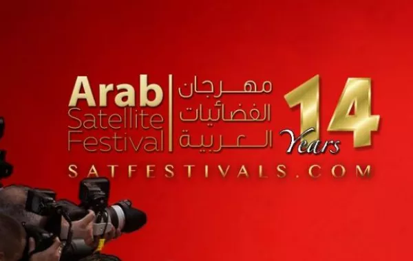 بوستر مهرجان الفضائيات العربية - الصورة من صفحة المهرجان على فيسبوك