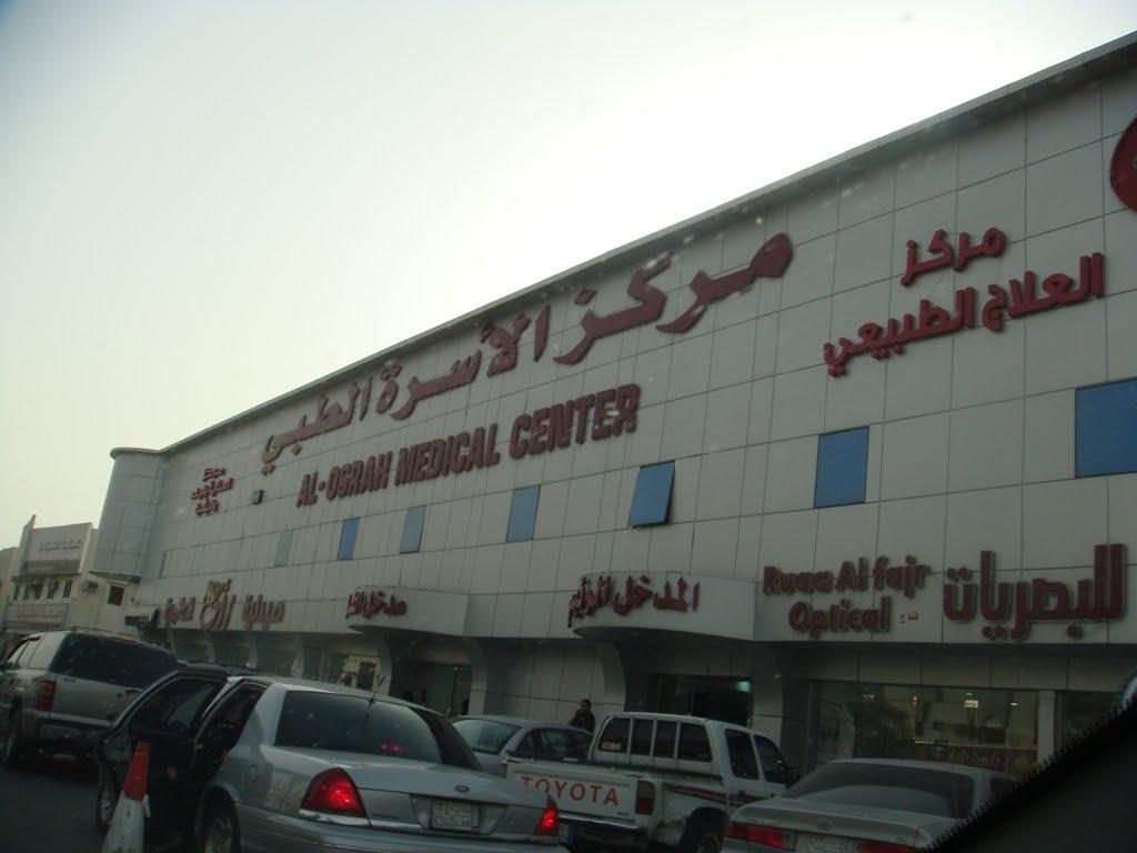 مستشفى الاسره الدولي الرياضة