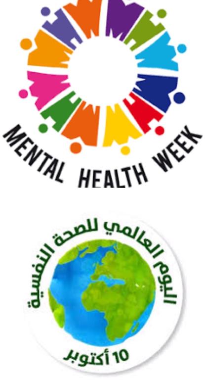 اليوم العالمي للصحة النفسية 2012 relatif