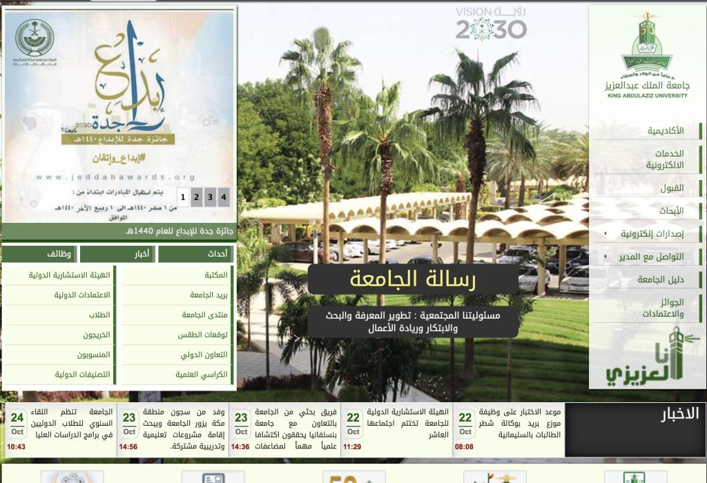 الملك الموحد عبدالعزيز جامعة انجز الدخول رابط الدخول