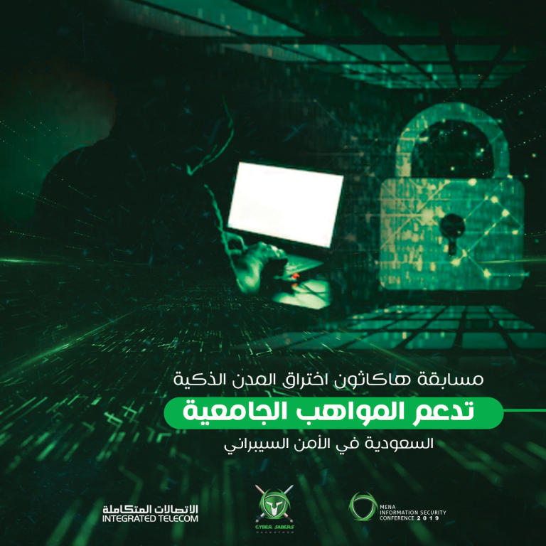 مسابقة دولية لتهيئة المواهب السعودية في الأمن السيبراني   مجلة سيدتي