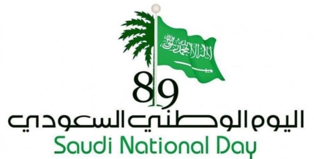 تحديد أيام إجازة اليوم الوطني السعودي الـ 89 لجميع القطاعات مجلة سيدتي