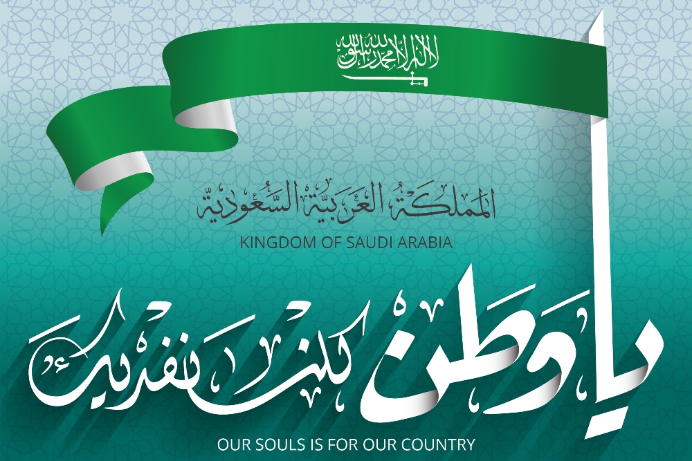عبارات عن اليوم الوطني السعودي 89 مجلة سيدتي