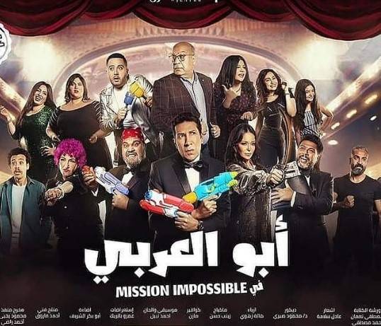 بوستر افتتاح مسرحية أبو العربي من انستجرام هاني رمزي