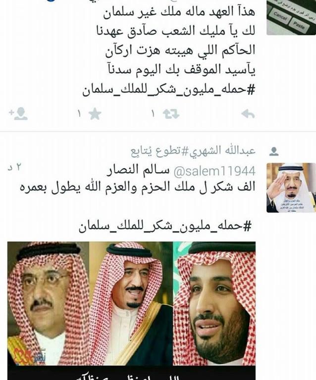 رسالة شكر وتقدير للملك عبد الله ال سعود