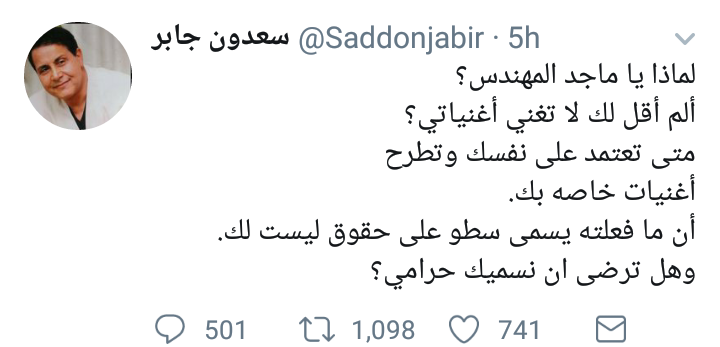 تغريدة سعدون جابر 