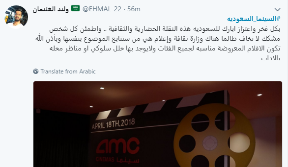  السينما في السعودية
