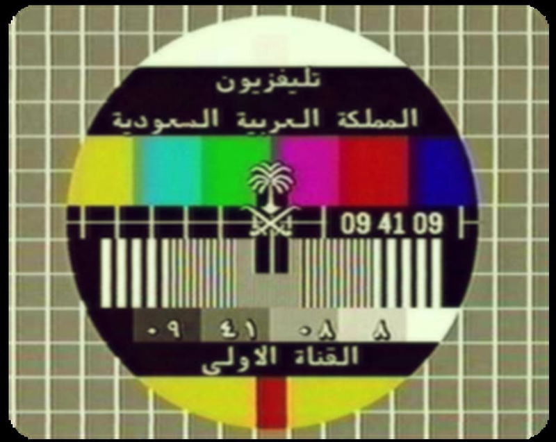 التلفزيون السعودي قديماً
