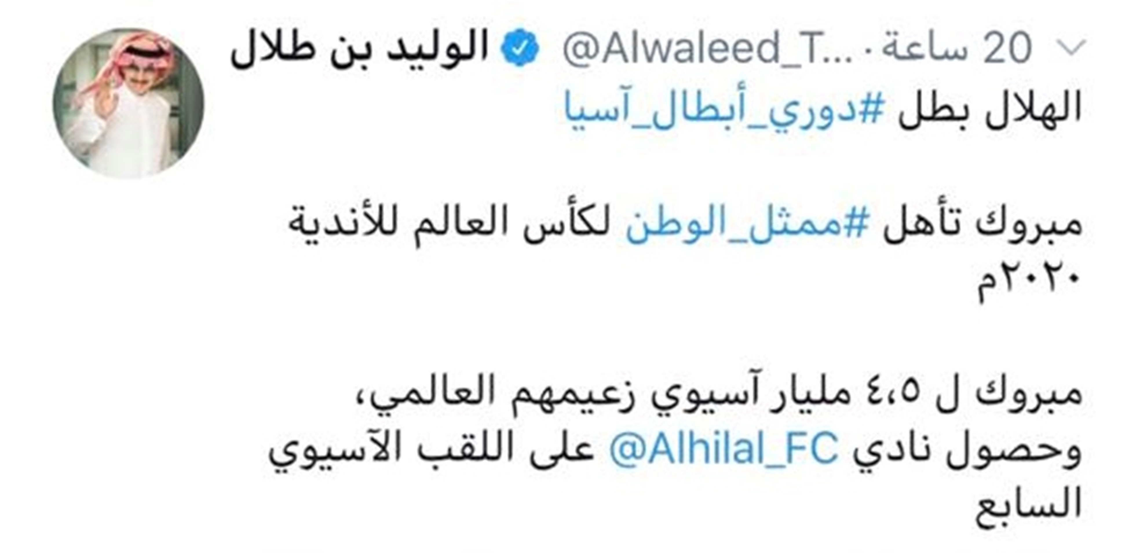 تغريدة الأمير الوليد بن طلال