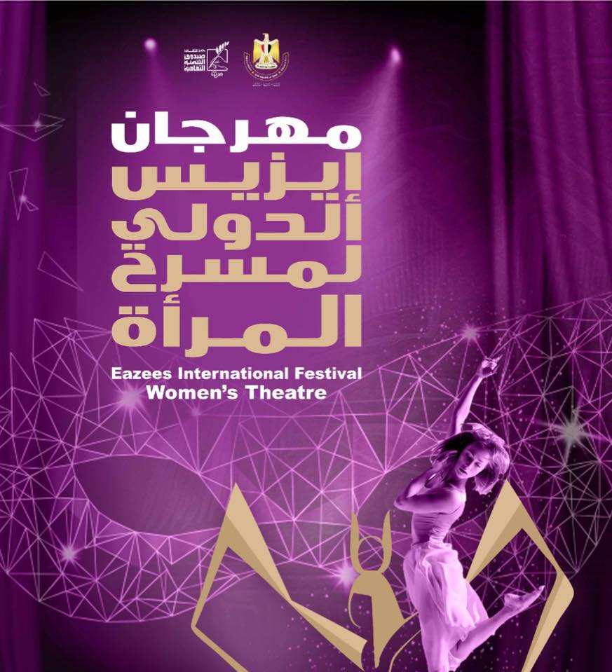 مهرجان مسرح المرأة