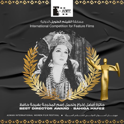 تحمل جائزة (أفضل ممثلة) اسم الراحلة نادية لطفي