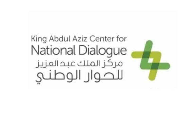 مركز الملك عبدالعزيز للحوار الوطني