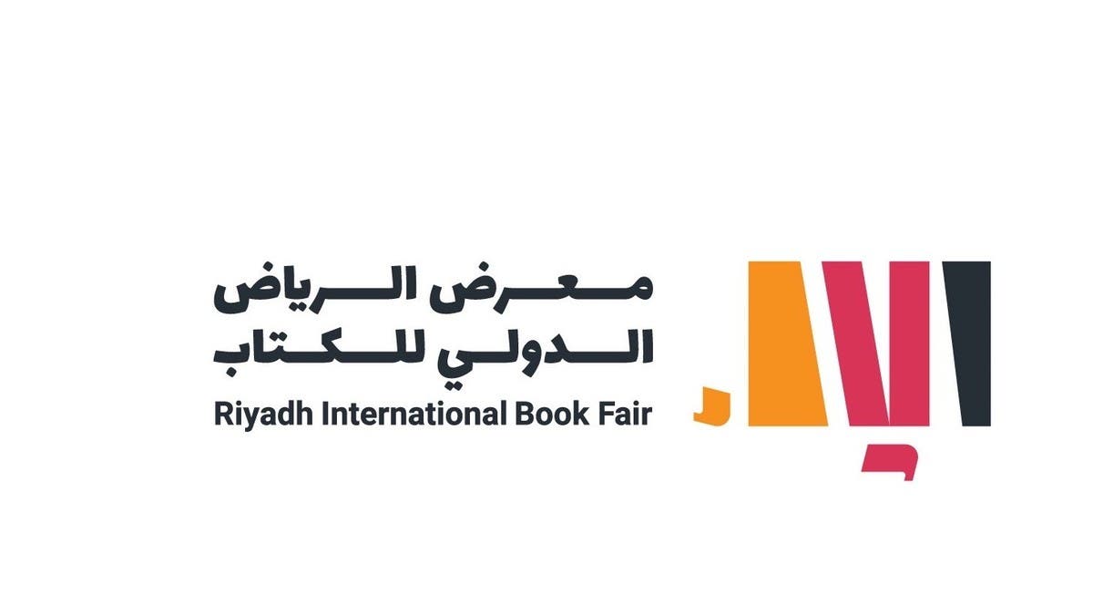 معرض الرياض للكتاب