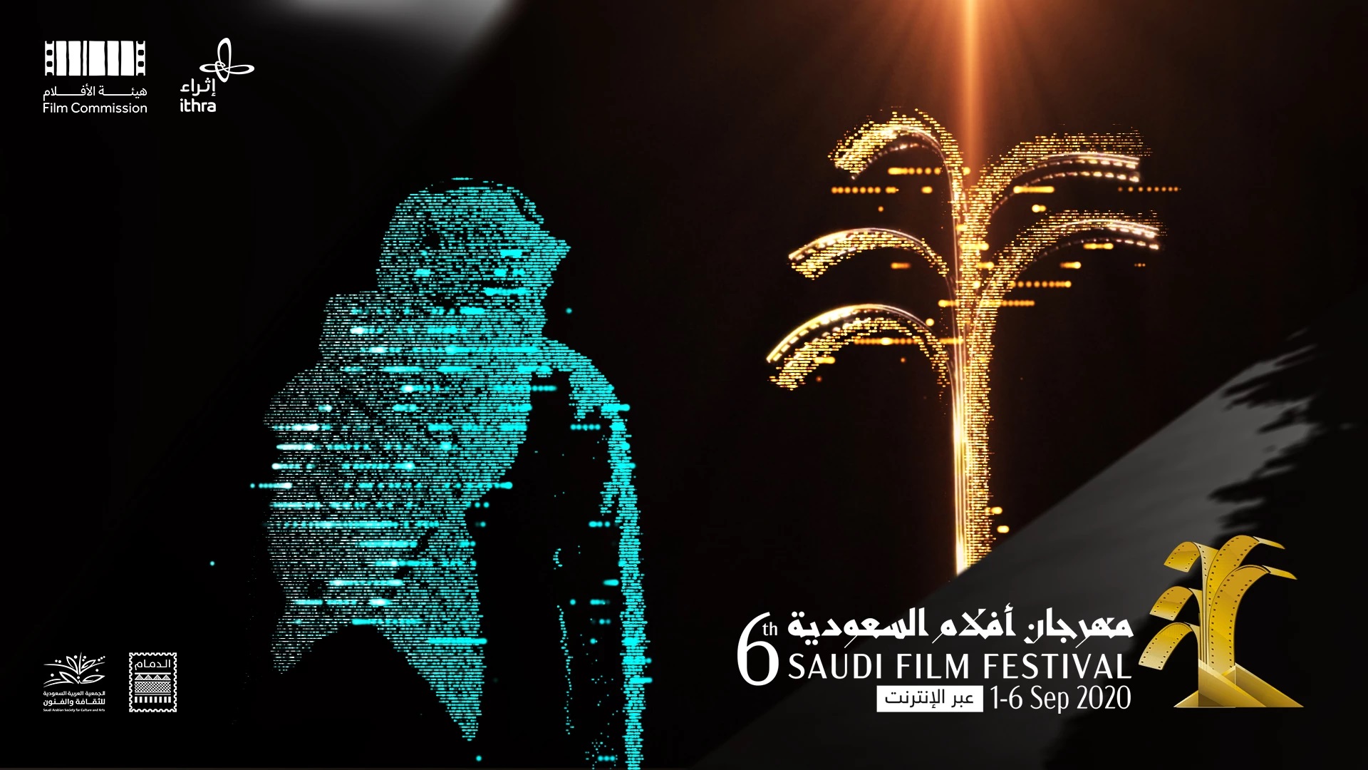 مهرجان أفلام السعودية