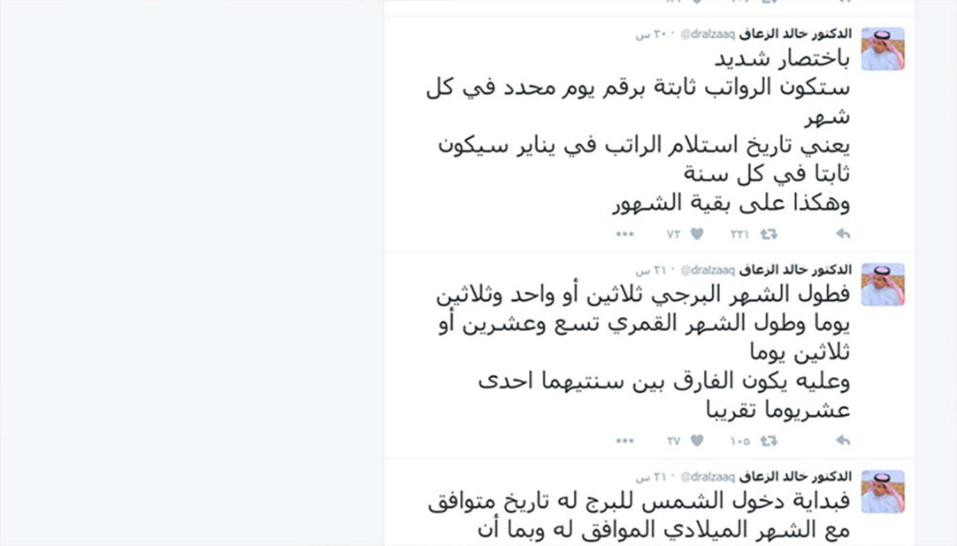 تويتر خالد الزعاق فلكي سعودي:
