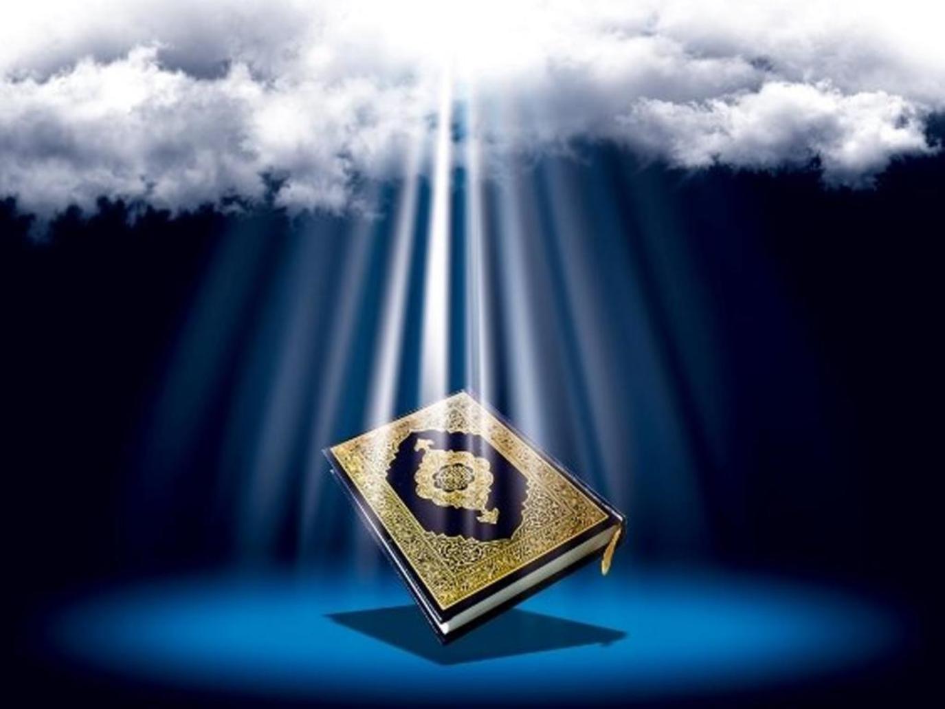 العظيم القرآن القرآن الكريم