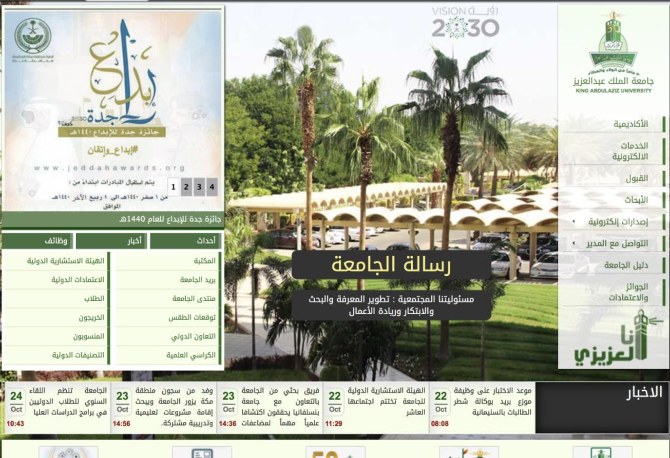 عبدالعزيز تسجيل الملك الدخول جامعة جامعة الملك