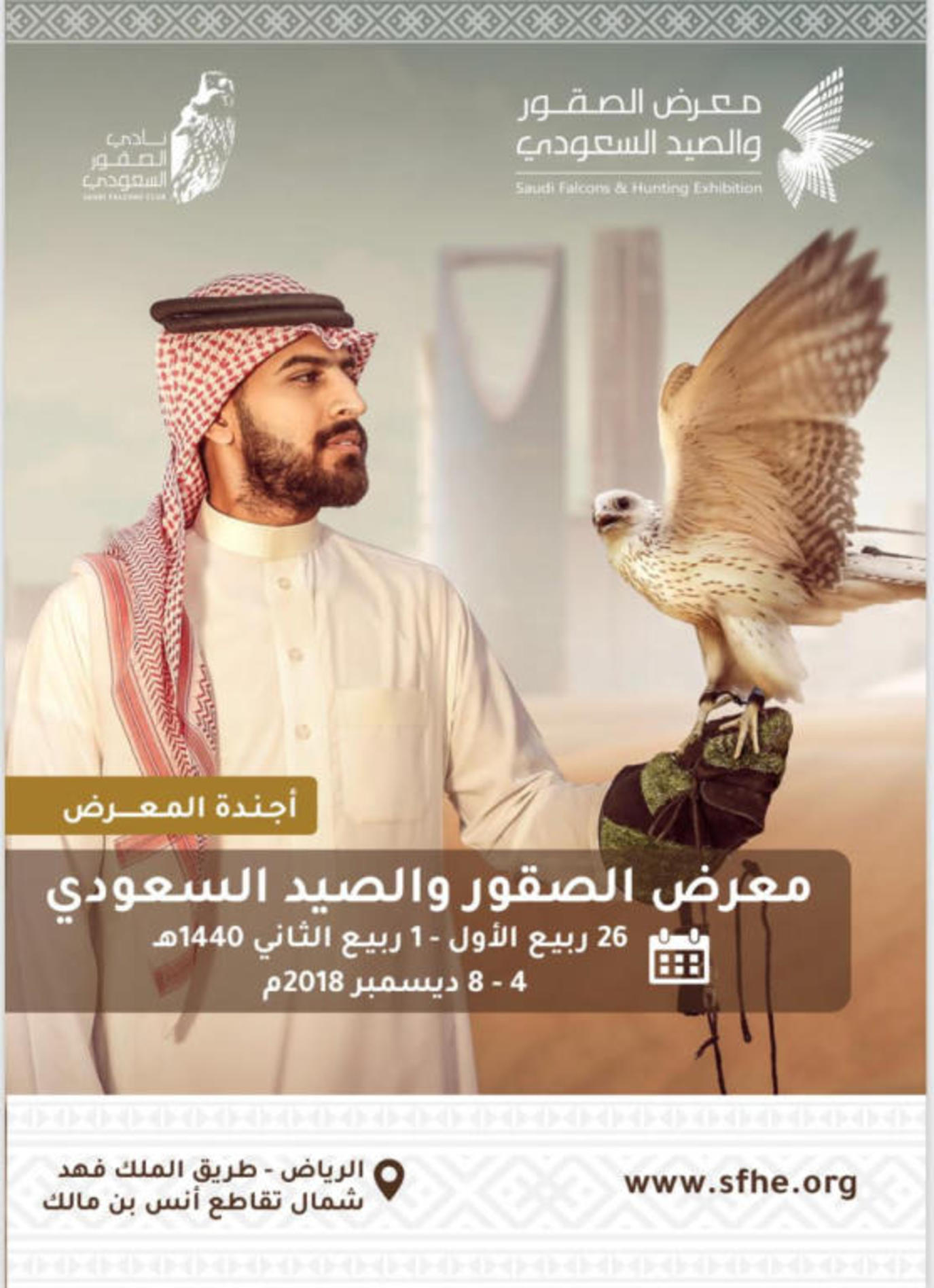 معرض السعودي والصيد تذاكر الصقور معرض الصقور