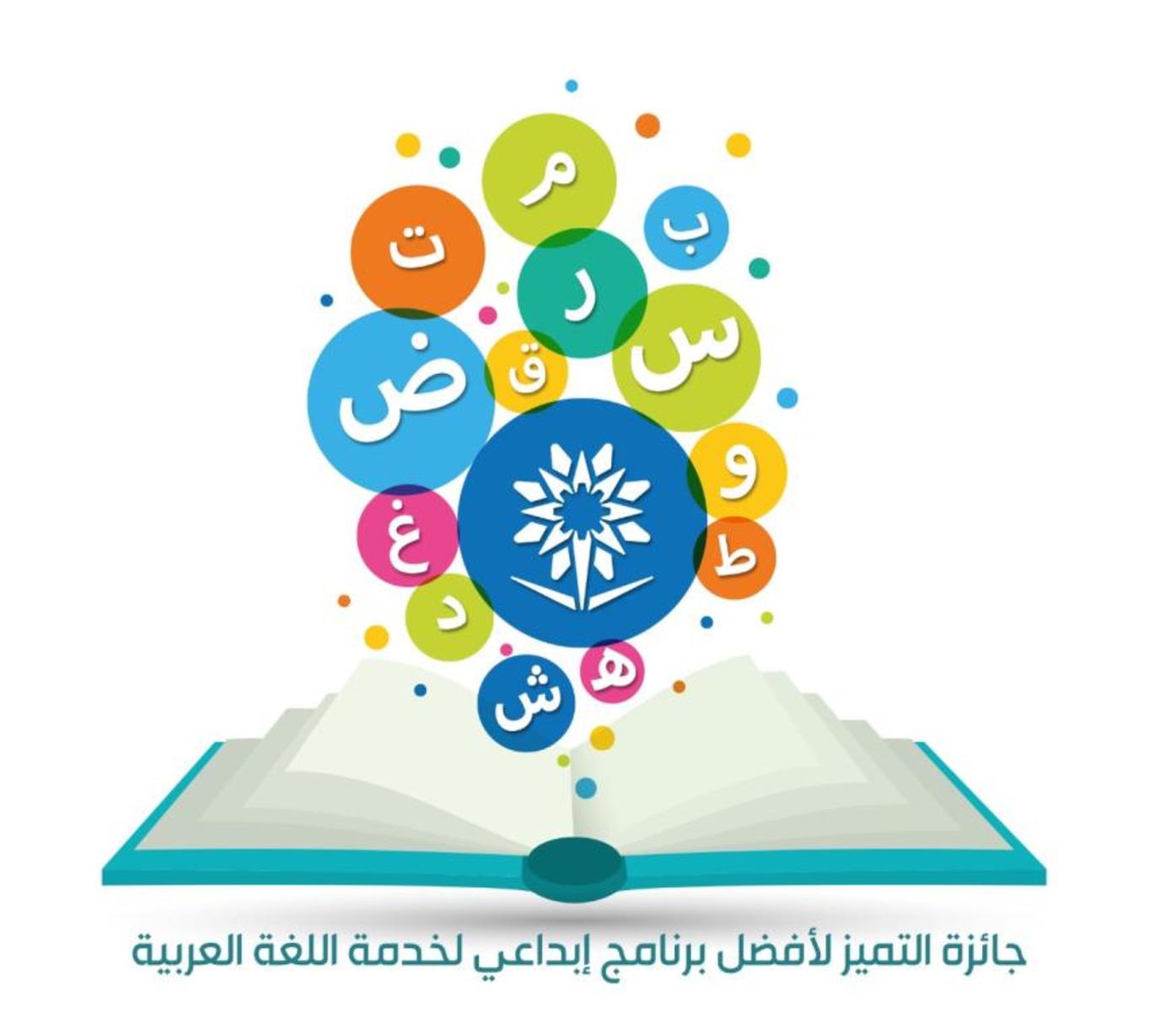 الجديد شعار اللغة العربية اليوم العالمي
