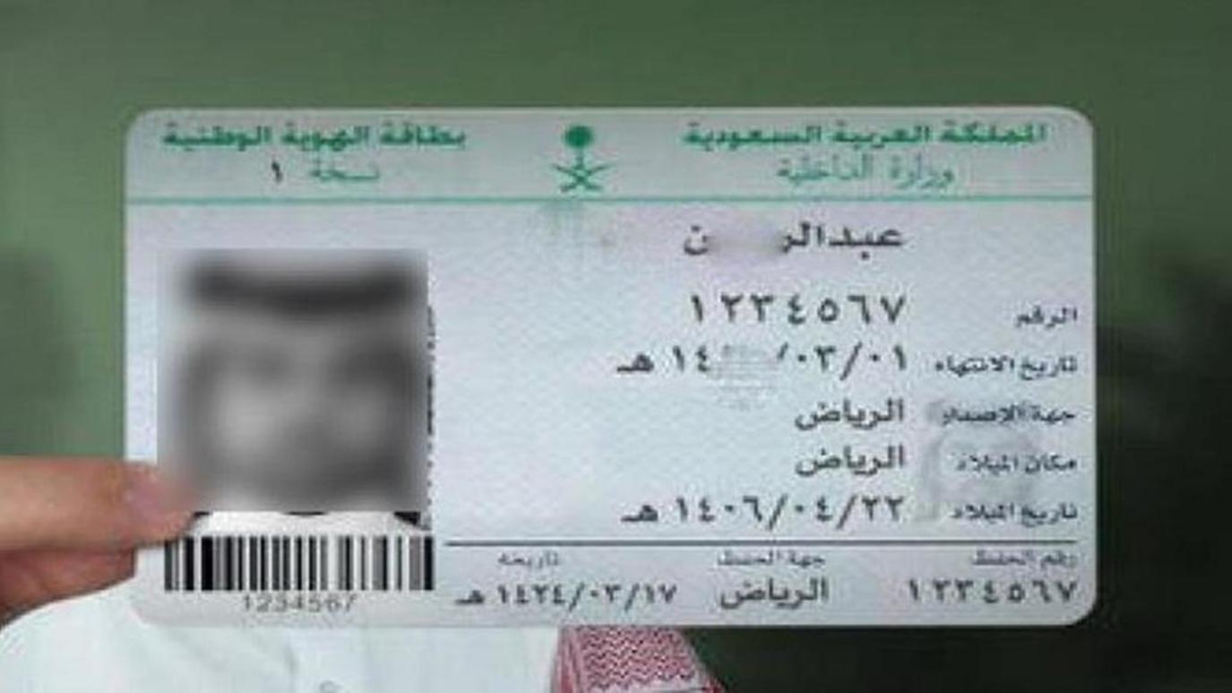 الوطنية الهوية السعودية عن بحث الهُوية الوطنية