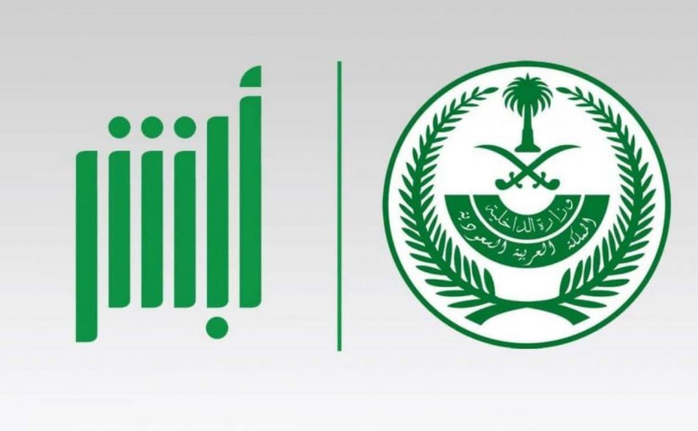 السعودية تسجيل مقيم قدوم رابط التسجيل