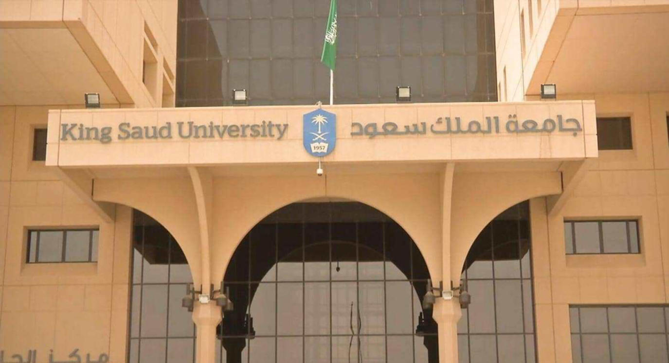 لقاح جامعة الملك سعود
