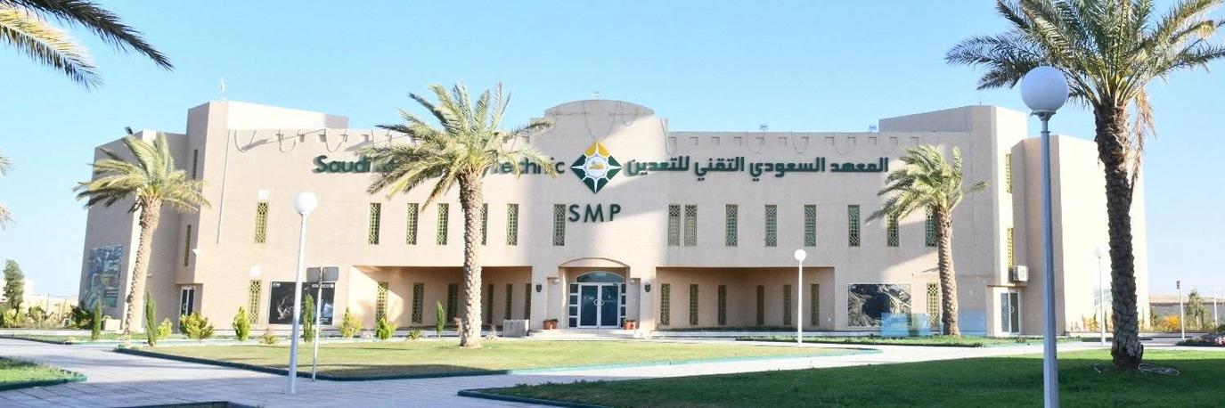 المعهد السعودي التقني