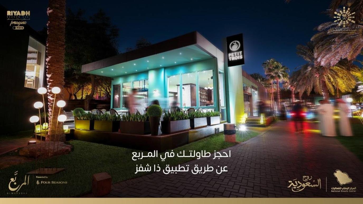 مطاعم المربع موسم الرياض حجز