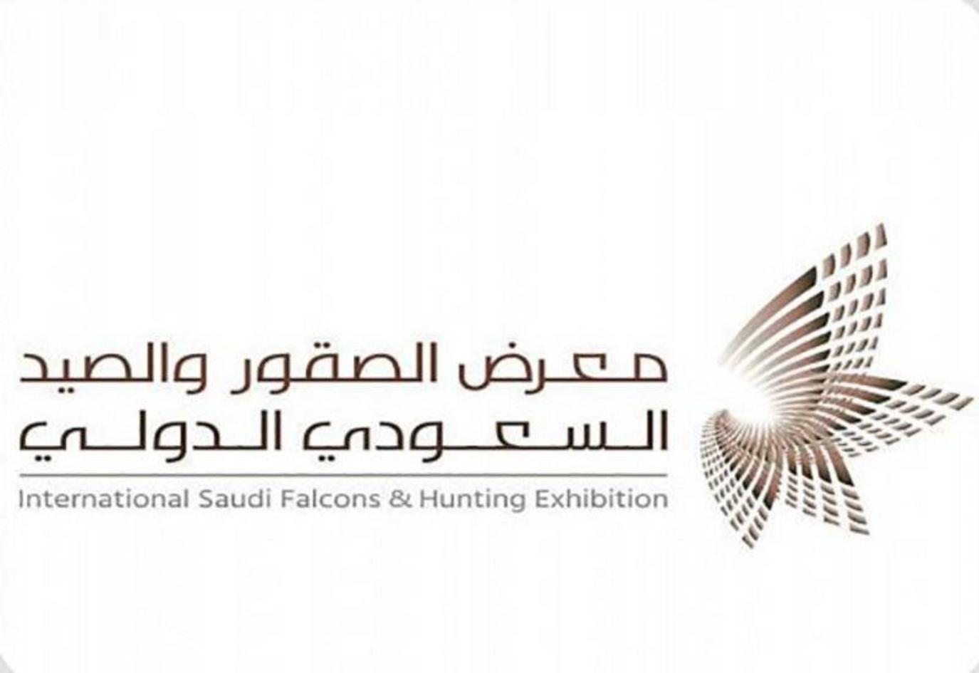 معرض الصقور والصيد السعودي 2021
