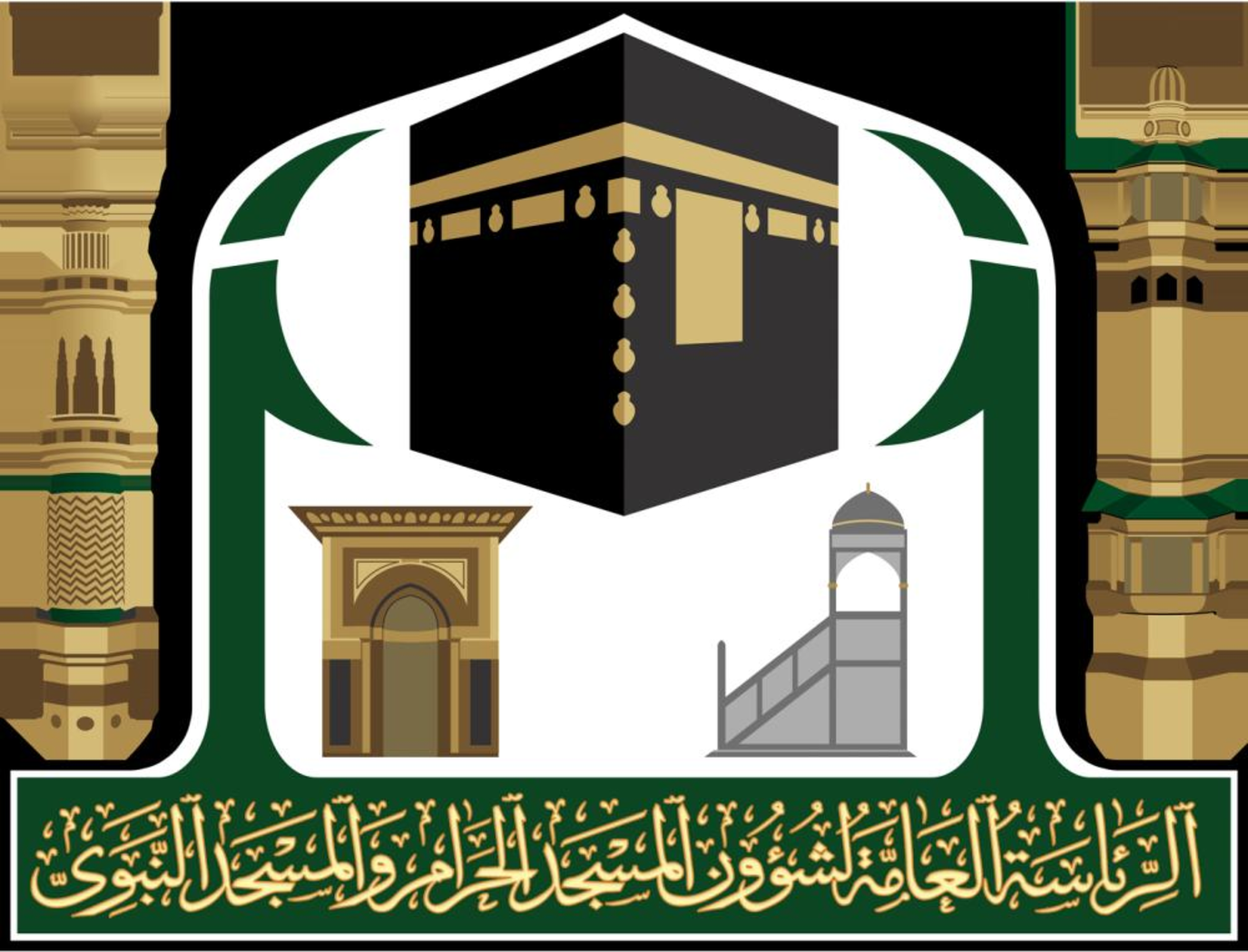 والمسجد لشؤون النبوي العامة الرئاسة المسجد الحرام الرئاسة العامة