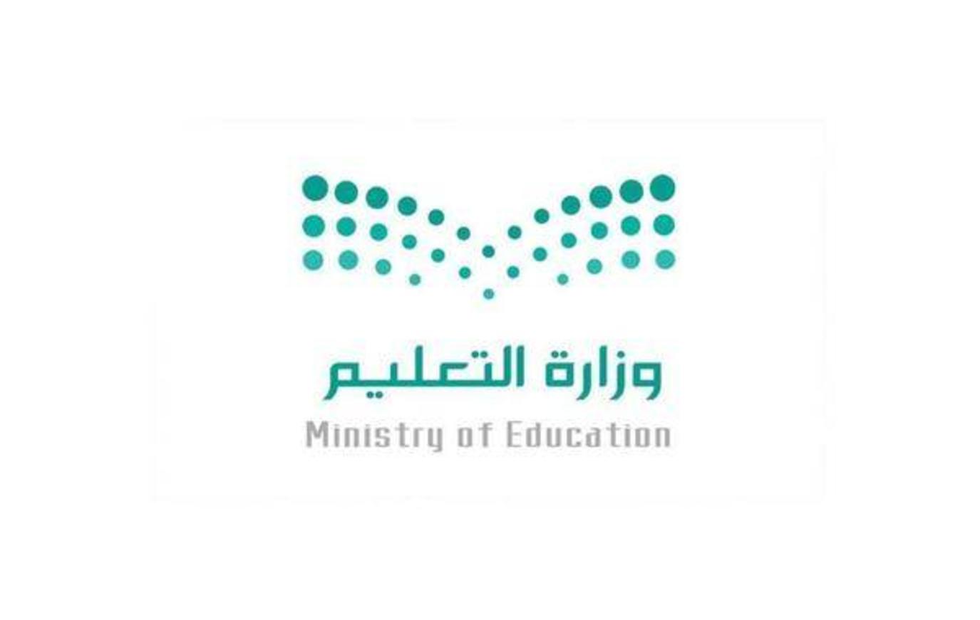التعليم وزارة خدمة تواصل خدمة «تواصل»