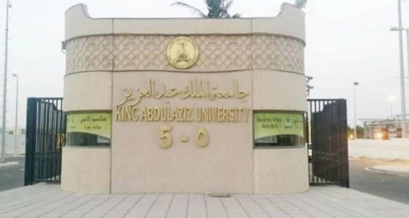 لقاح كورونا جامعة الملك عبدالعزيز