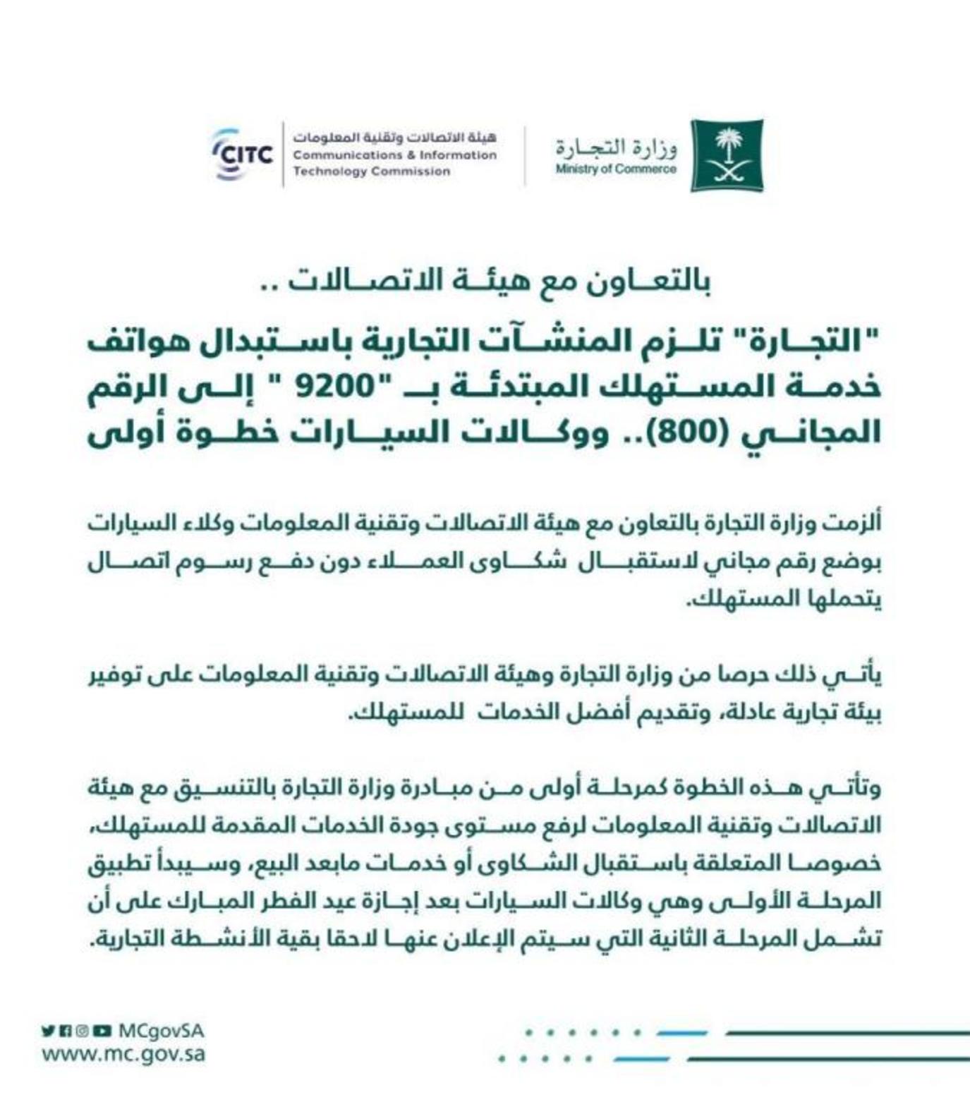 السعودية المعلومات الاتصالات هيئة وتقنية 