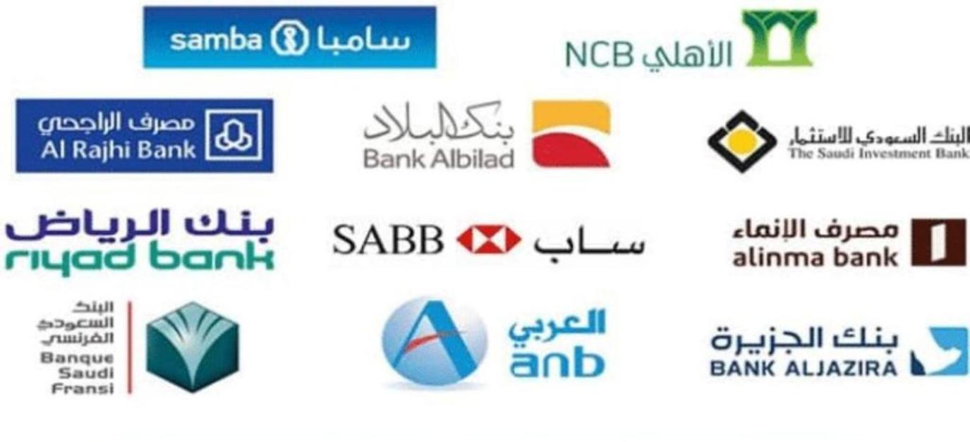 مواعيد البنوك في السعودية