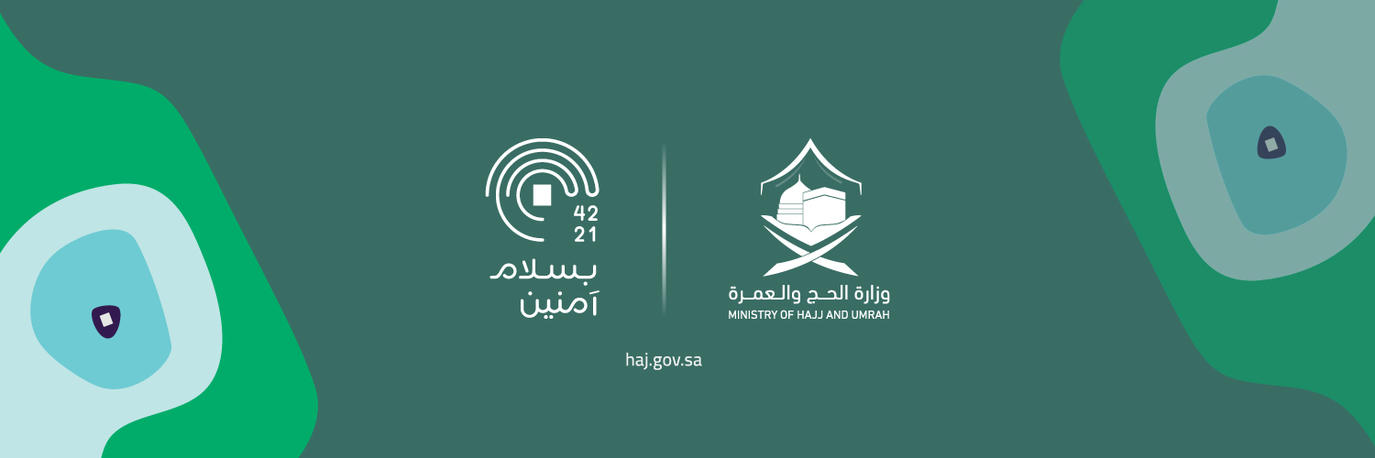 شعار وزارة الحج والعمرة