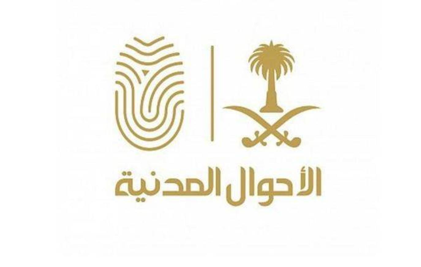 الأحوال المدنية تتيح خدمة تعديل الاسم باللغة الإنجليزية للسعوديين | مجلة  سيدتي
