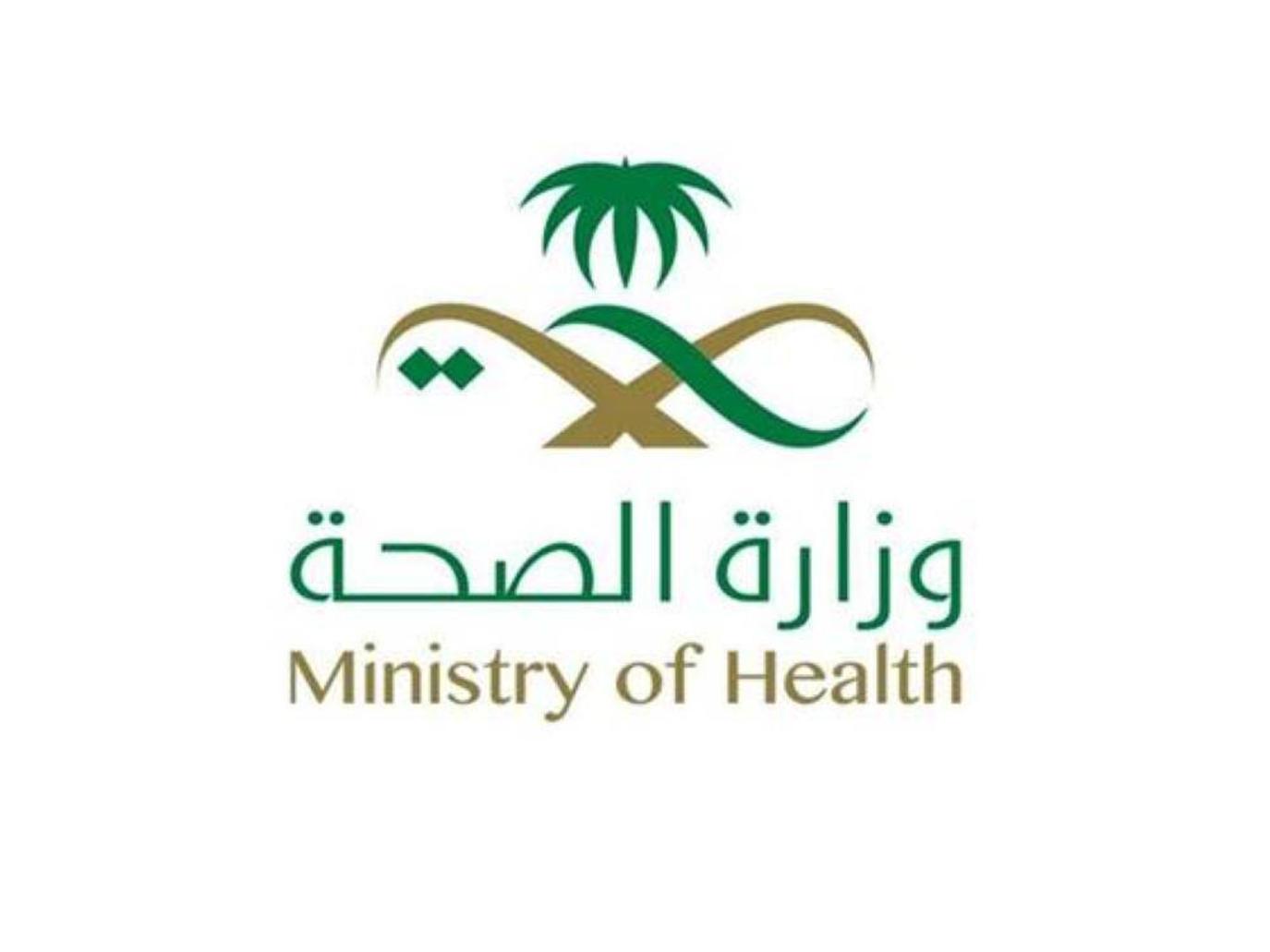 الصحة وظائف السعودية وزارة تنويه !!