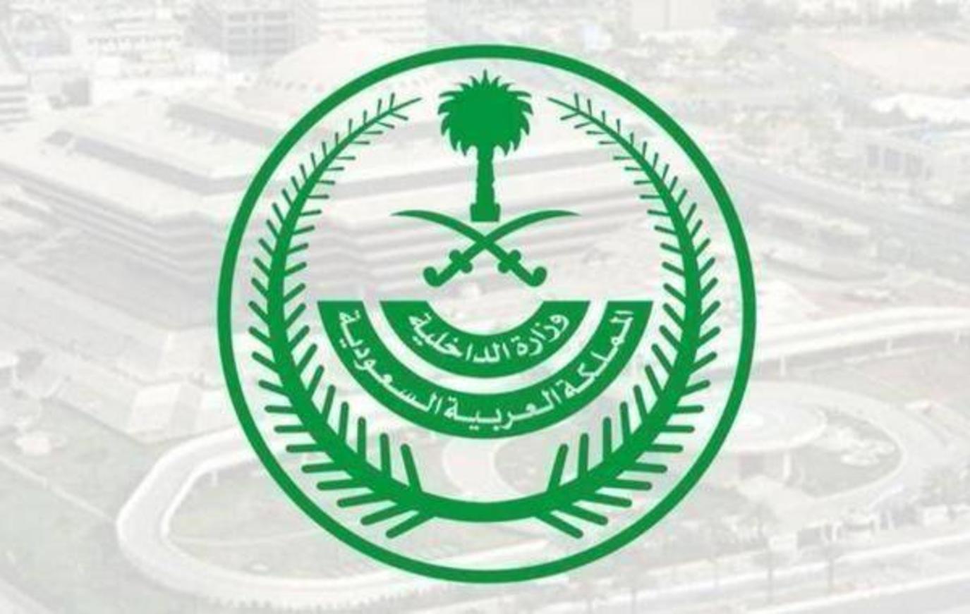 الداخلية اخر السعودية وزارة قرارات قرار جديد