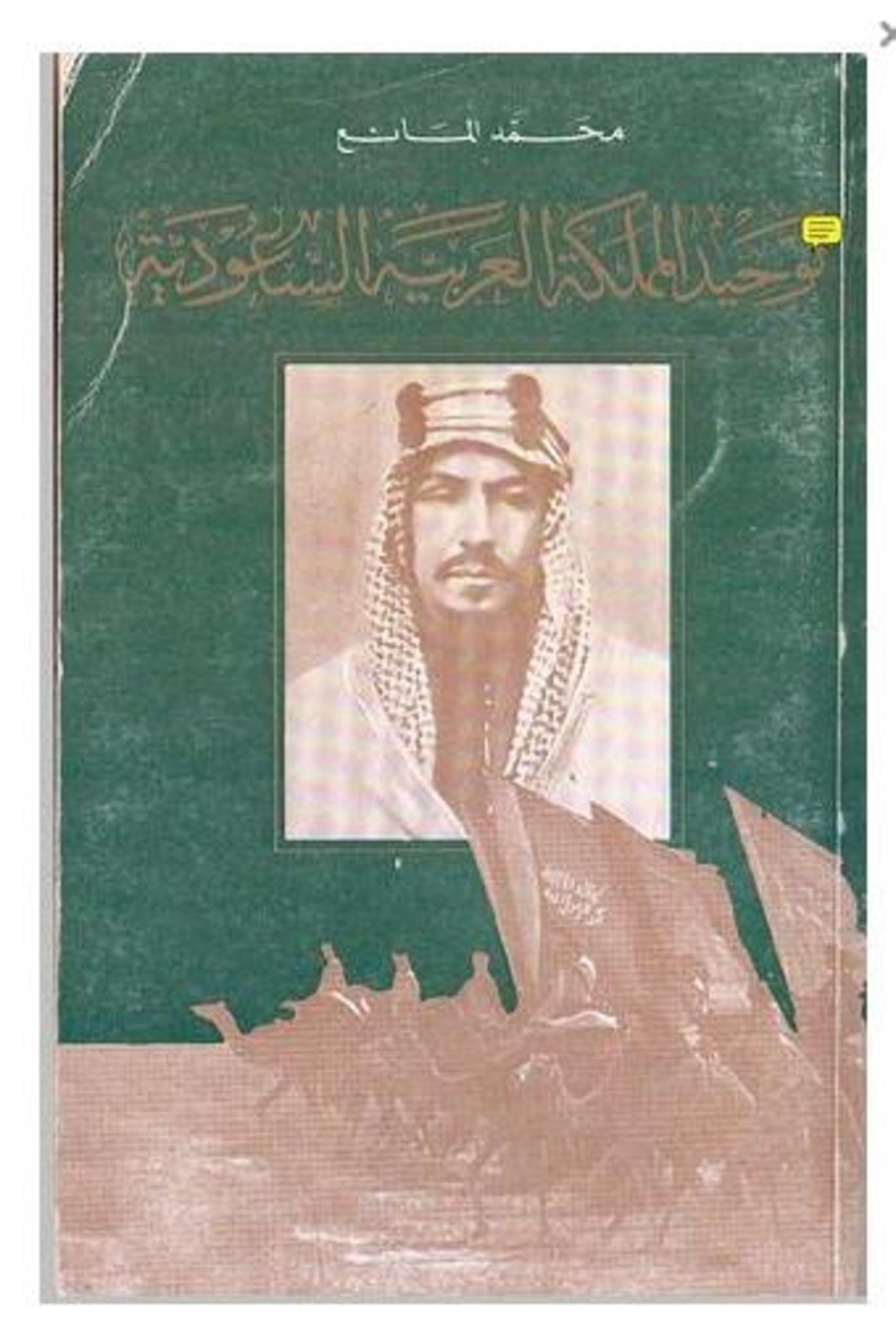 تأسيس السعودية تاريخ تاريخ تاسيس