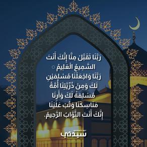 دعاء اليوم الخامس من شهر رمضان 2023