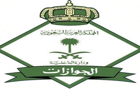 «الجوازات» السعودية تصدر «هويَّة مقيم» الأسبوع المقبل