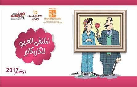 السعودية تشارك في "ملتقى الكاريكاتير" بمصر