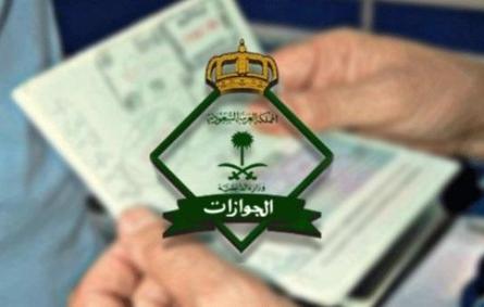المديرية العامة للجوازات تُطلق خدمة إلكترونية جديدة للسعوديين