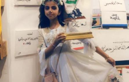 فنانة سعودية في الخط العربي في سن العاشرة
