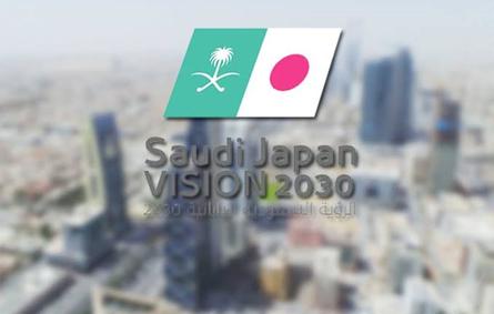 انطلاق منتدى أعمال الرؤية السعودية اليابانية 2030 في طوكيو