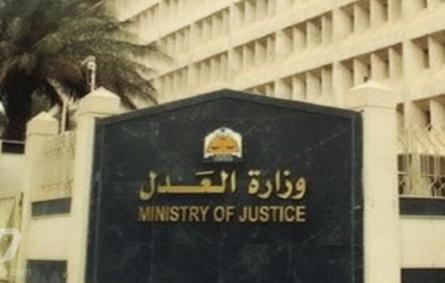 وزارة العدل تطلق المرحلة الثانية من توثيق الجلسات بالصوت والصورة