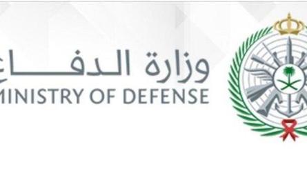 وزارة الدفاع السعودية تفتح باب القبول والتسجيل للخريجين الجامعيين